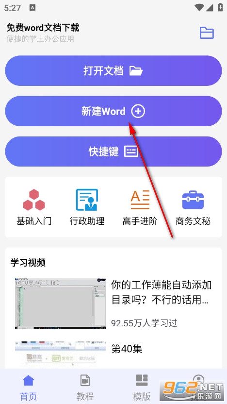 ���word�ĵ����عٷ���