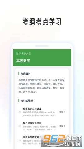 考研学考帮安卓版 考研学考帮安卓版