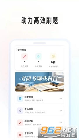 考研学考帮安卓版 考研学考帮安卓版