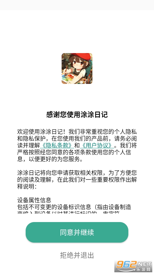 涂涂日记 涂涂日记