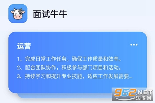 面试牛牛手机版 面试牛牛手机版