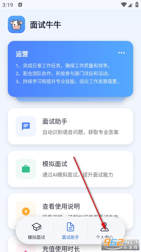 面试牛牛手机版 面试牛牛手机版