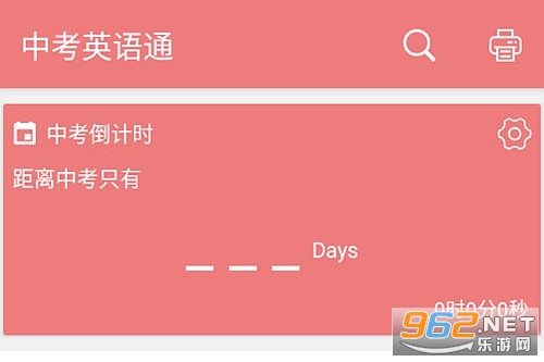 中考英语通最新版 中考英语通最新版