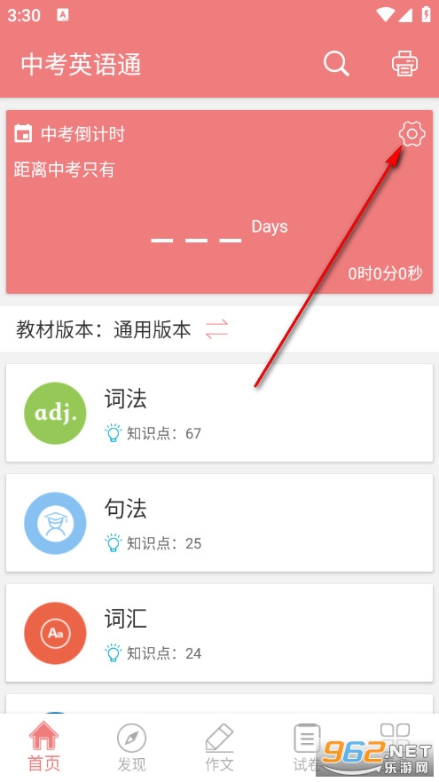 中考英语通最新版 中考英语通最新版