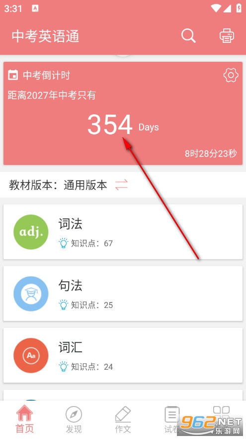 中考英语通最新版 中考英语通最新版