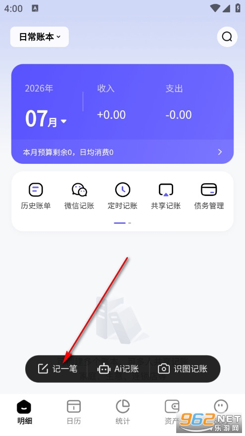 记账一本通官方版 记账一本通官方版