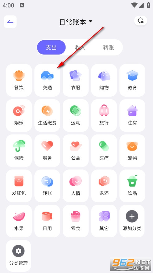 记账一本通官方版 记账一本通官方版