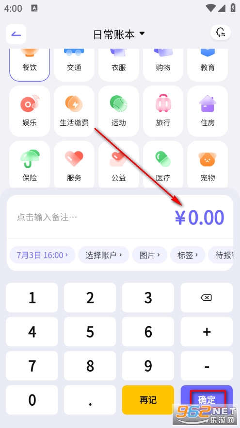 记账一本通官方版 记账一本通官方版