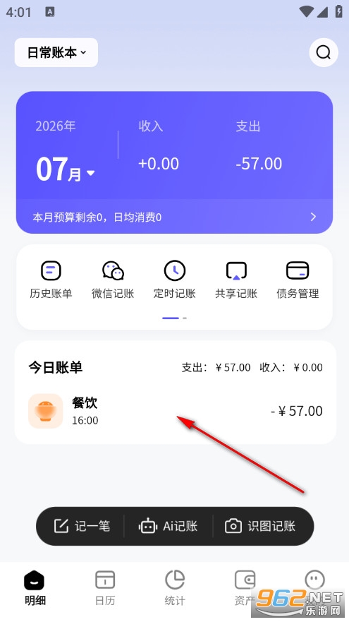 记账一本通官方版 记账一本通官方版