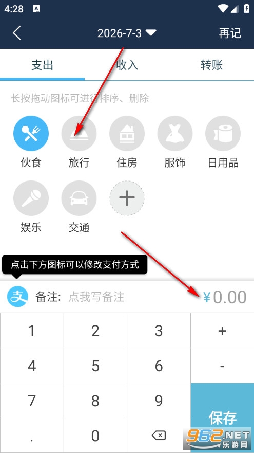 简易记账简单版 简易记账简单版