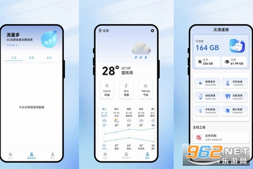 沃清速焕app官方版 沃清速焕app官方版