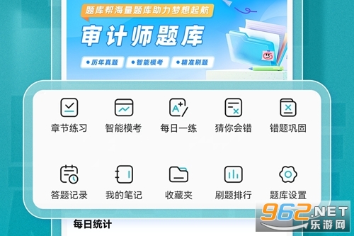 审计师题库帮app 审计师题库帮app