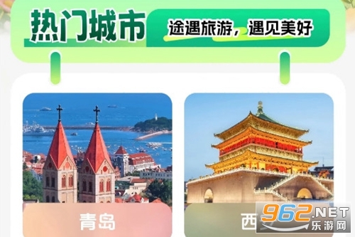 途遇旅游app 途遇旅游app