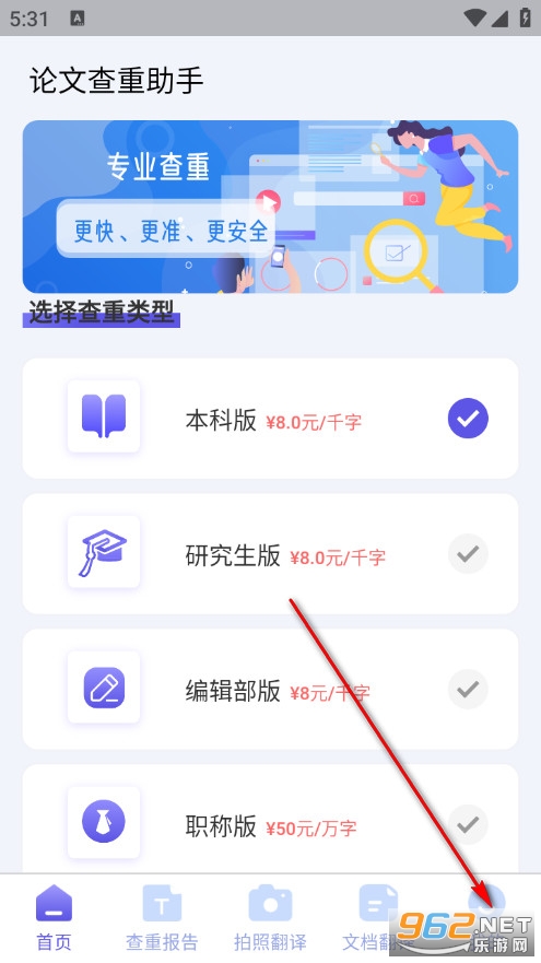 论文查重助手专业版 论文查重助手专业版