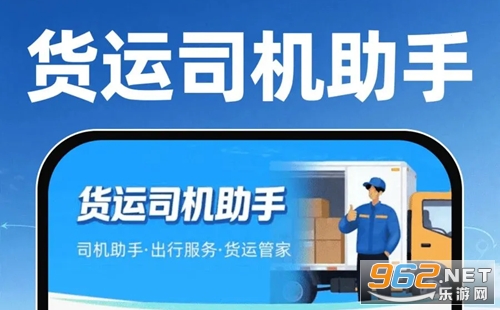 货车货运车主帮最新版 货车货运车主帮最新版