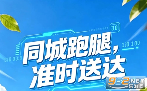 同城跑腿送官方版 同城跑腿送官方版