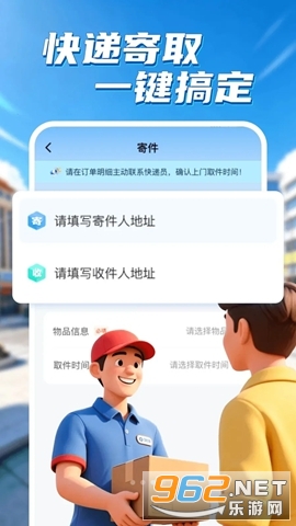 同城跑腿送官方版 同城跑腿送官方版
