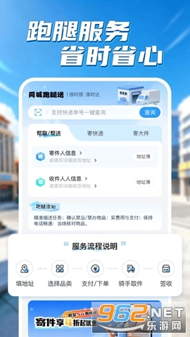 同城跑腿送官方版 同城跑腿送官方版