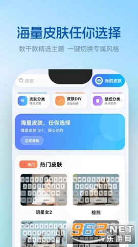 皮肤键盘官方版 皮肤键盘官方版