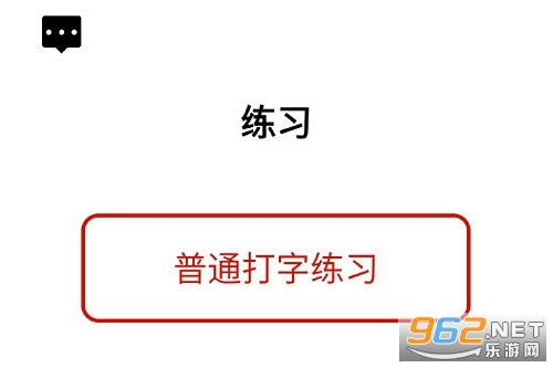 打字练习手机版 打字练习手机版