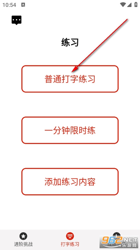 打字练习手机版 打字练习手机版