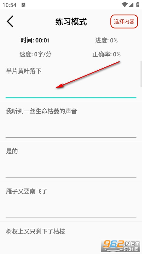 打字练习手机版 打字练习手机版