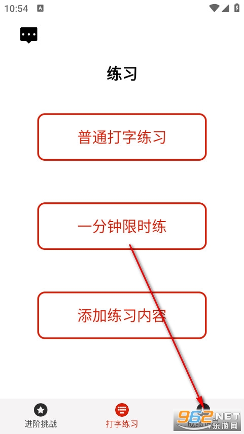打字练习手机版 打字练习手机版