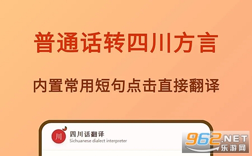 四川话翻译官方版 四川话翻译官方版