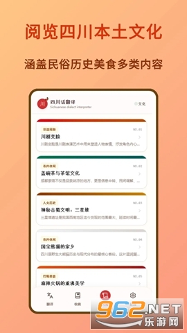 四川话翻译官方版 四川话翻译官方版