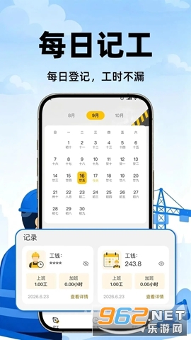 工地安心考勤记录安卓版 工地安心考勤记录安卓版