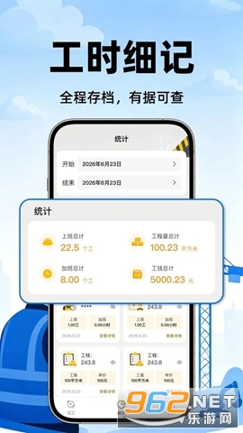 工地安心考勤记录安卓版 工地安心考勤记录安卓版