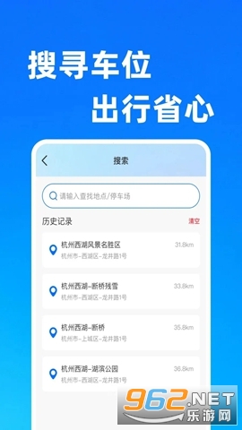 便捷停车查官方版 便捷停车查官方版
