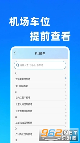 便捷停车查官方版 便捷停车查官方版
