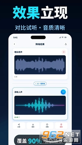 音频降噪大师安卓版 音频降噪大师安卓版