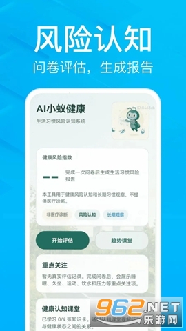 AI小蚁健康最新版 AI小蚁健康最新版