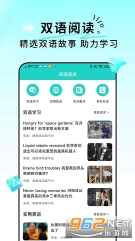 出国翻译星官方版 出国翻译星官方版