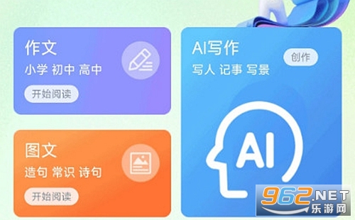 AI作文吧安卓版 AI作文吧安卓版