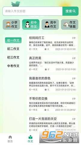 AI作文吧安卓版 AI作文吧安卓版
