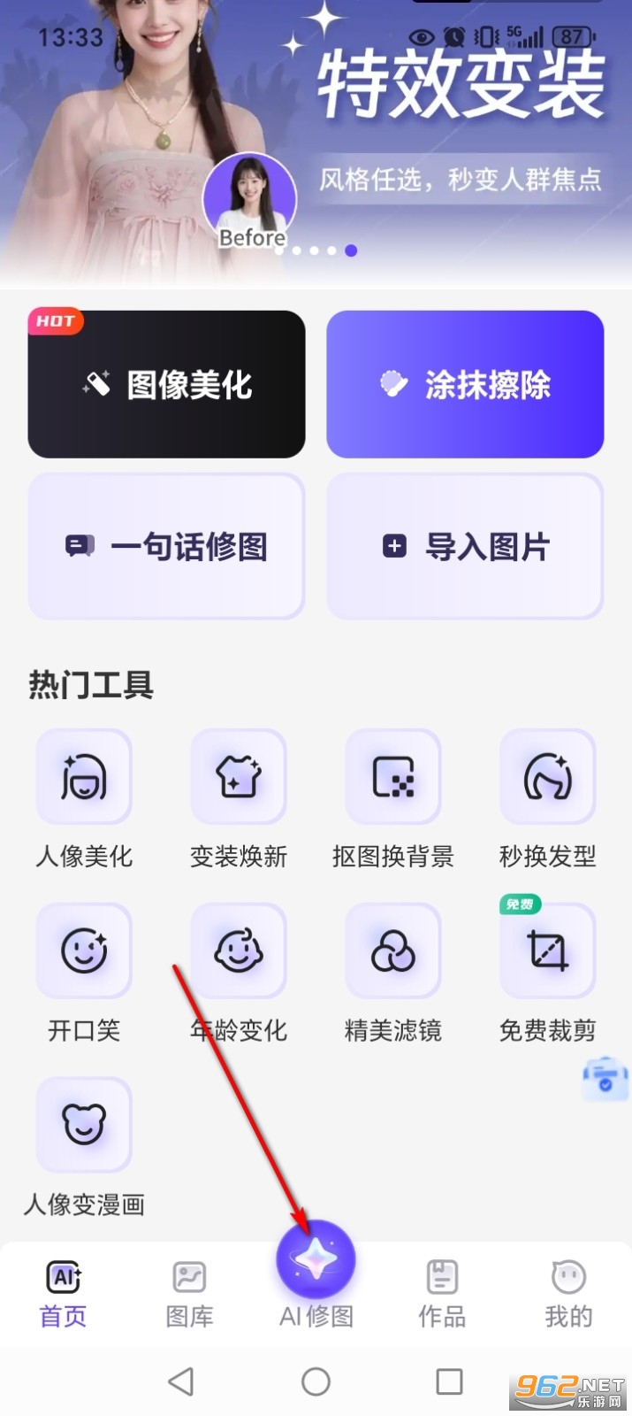 AI美图师app会员版 AI美图师app会员版