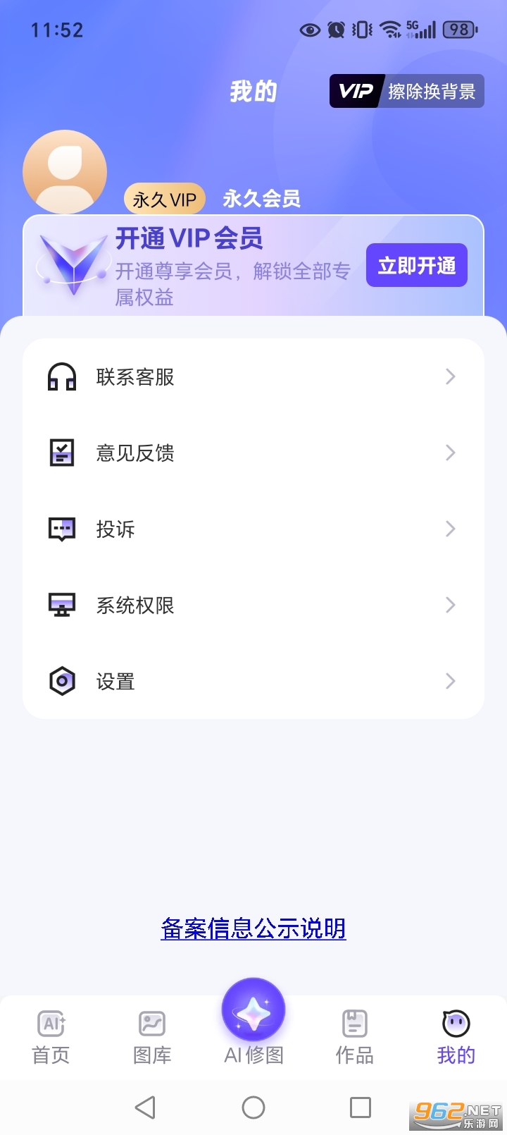 AI美图师app会员版 AI美图师app会员版
