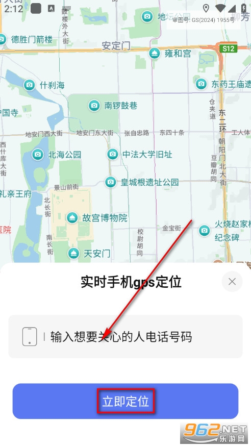 实时手机gps定位安卓版 实时手机gps定位安卓版
