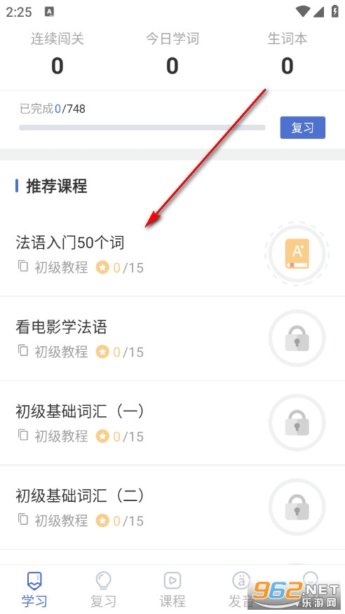法语U学院官方版 法语U学院官方版