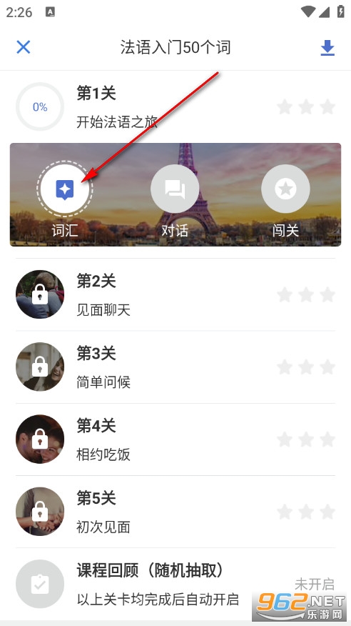 法语U学院官方版 法语U学院官方版