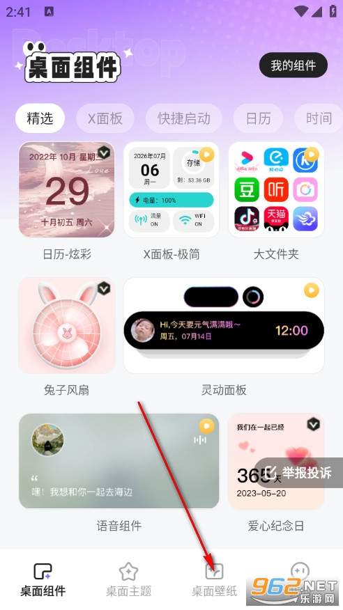 悦动桌面壁纸手机版 悦动桌面壁纸手机版
