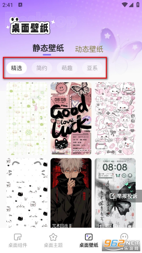 悦动桌面壁纸手机版 悦动桌面壁纸手机版