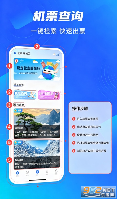 智程旅行官方版 智程旅行官方版