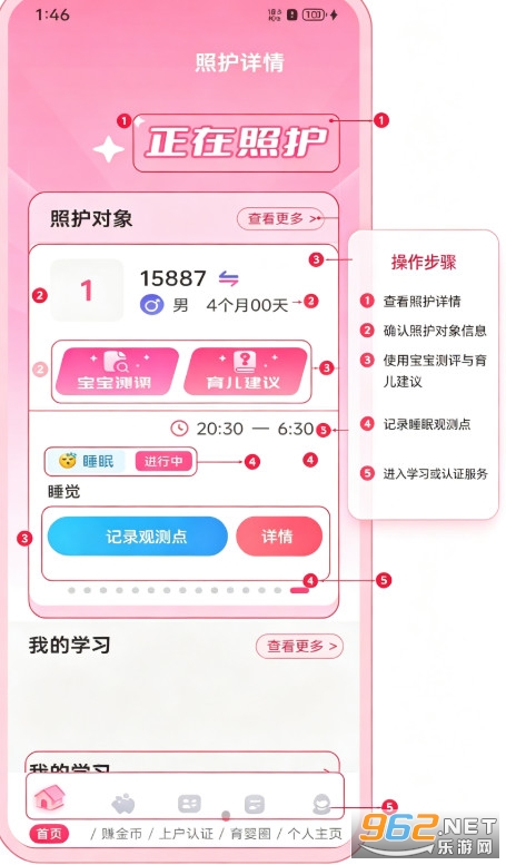 育婴美薪app 育婴美薪app