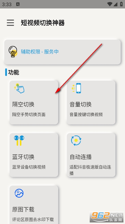 短视频切换神器手机版 短视频切换神器手机版