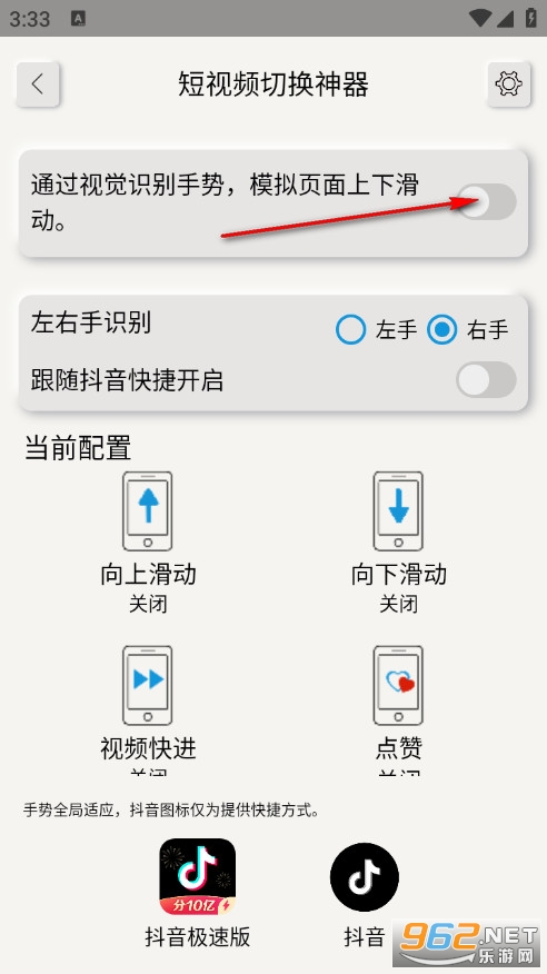 短视频切换神器手机版 短视频切换神器手机版
