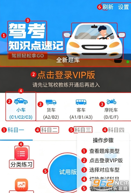 快乐驾考安卓版 快乐驾考安卓版